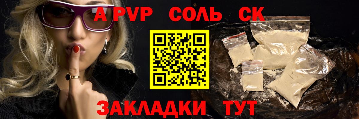 A-PVP Соль  APVP  Бугуруслан  наркота  Вход с VPN  A PVP мука 