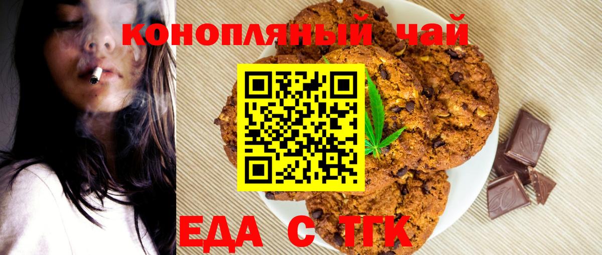 Печенье с ТГК марихуана  Вход с VPN  Бугуруслан 
