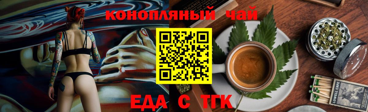 Еда ТГК конопля Бугуруслан