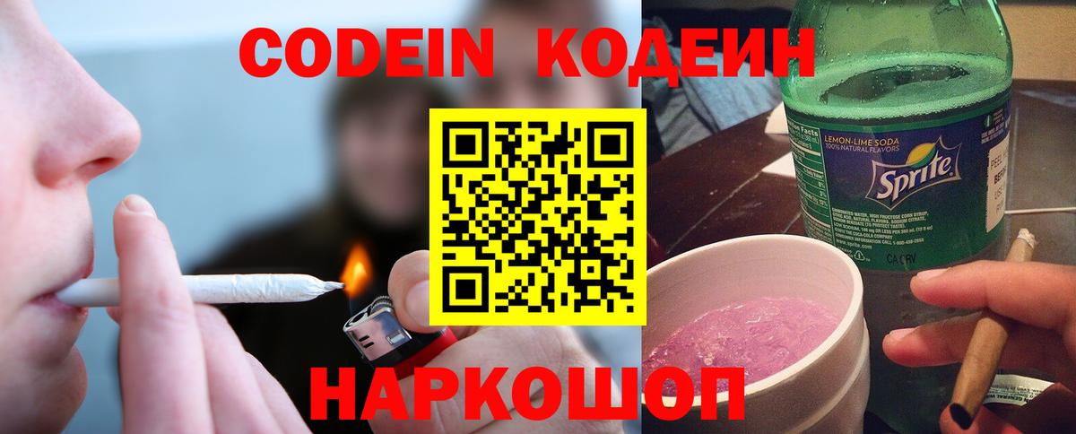 Codein напиток Lean (лин)  Кодеин Purple Drank  Вход с VPN  Бугуруслан 