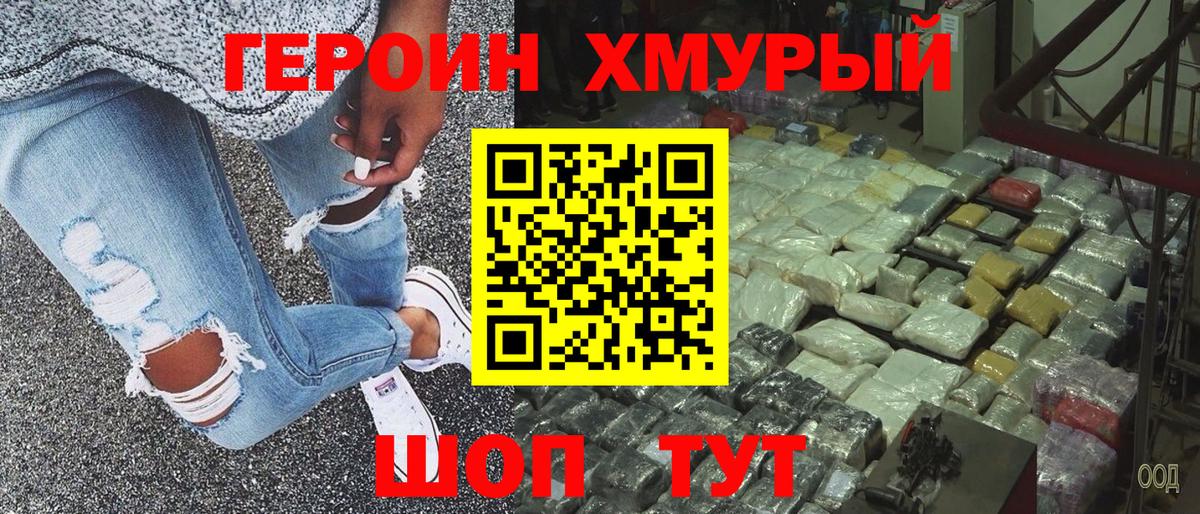 Героин белый Бугуруслан
