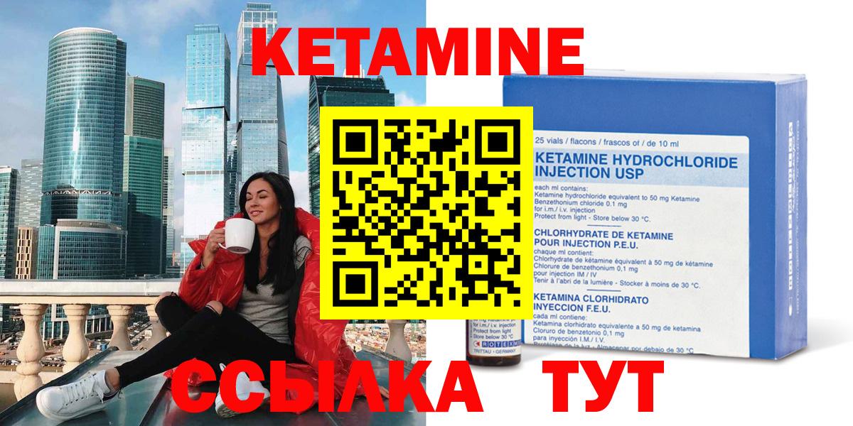 Кетамин ketamine Бугуруслан